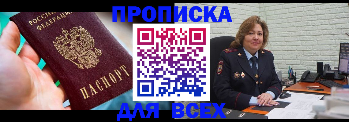 прописка в квартире в Елабуге